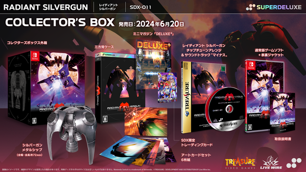 レイディアント シルバーガン COLLECTOR'S BOX