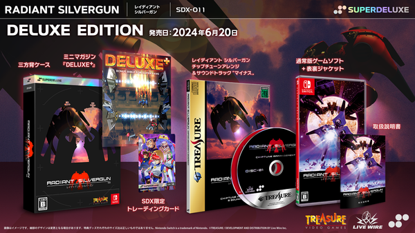 レイディアント シルバーガン DELUXE EDITION