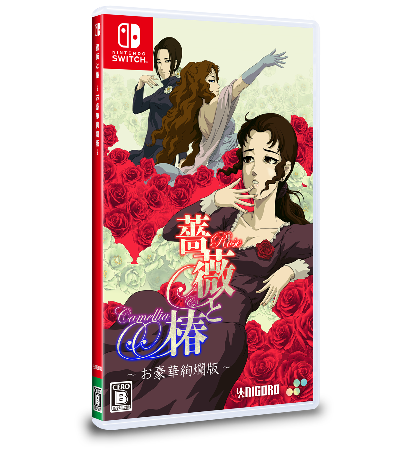 薔薇と椿 ～お豪華絢爛版～ – SUPERDELUXE GAMES