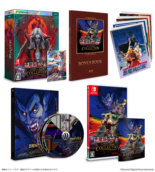 悪魔城ドラキュラ アニバーサリーコレクション DELUXE EDITION