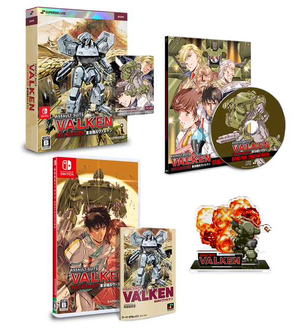 重装機兵ヴァルケン DECLASSIFIED DELUXE EDITION
