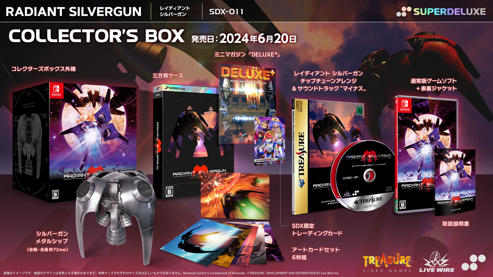 Switch レイディアント シルバーガン COLLECTOR'S BOX レイディアント シルバーガン COLLECTOR'S BOX – SUPERDELUXE GAMES
