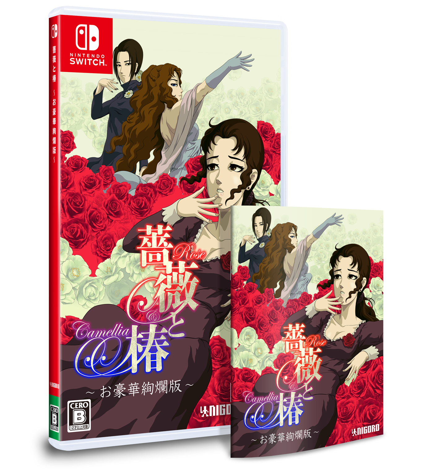 薔薇と椿 お豪華絢爛版 デラックスエディション 北米版 switch スイッチ 薔薇と椿 ~お豪華絢爛版~ – SUPERDELUXE GAMES