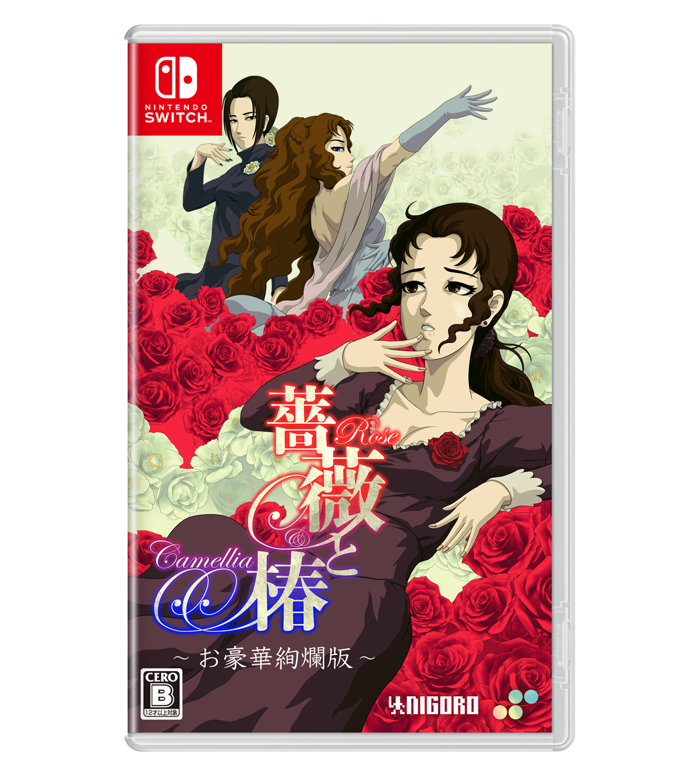 薔薇と椿 ~お豪華絢爛版~ – SUPERDELUXE GAMES 薔薇と椿 ~お豪華絢爛版~ – SUPERDELUXE GAMES