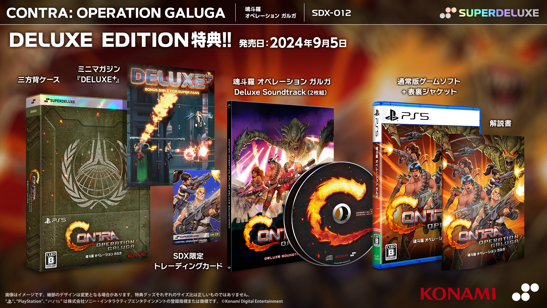 魂斗羅 オペレーション ガルガ DELUXE EDITION – SUPERDELUXE GAMES 魂斗羅 オペレーション ガルガ DELUXE EDITION – SUPERDELUXE GAMES
