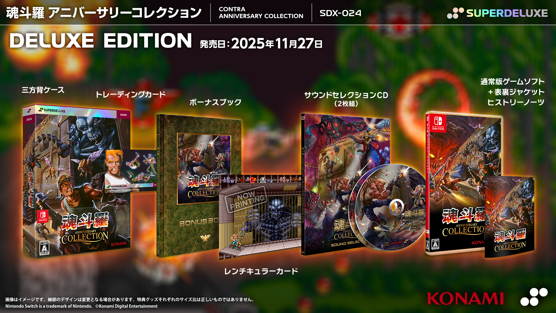 魂斗羅 アニバーサリーコレクション DELUXE EDITION – SUPERDELUXE GAMES 魂斗羅 アニバーサリーコレクション DELUXE EDITION – SUPERDELUXE GAMES