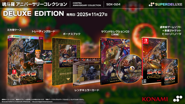 魂斗羅 アニバーサリーコレクション DELUXE EDITION