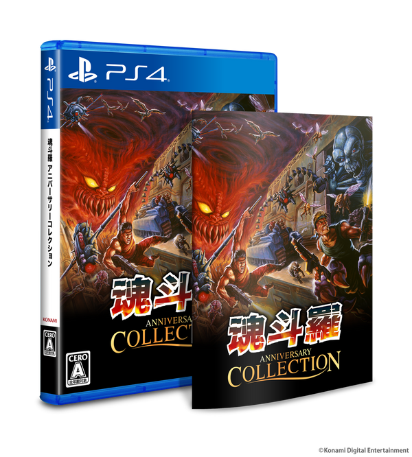 魂斗羅 アニバーサリーコレクション DELUXE EDITION