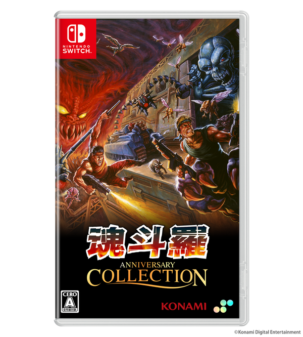 コントラ 魂斗羅 アニバーサリーコレクション 北米版 switch スイッチ Amazon.co.jp: 魂斗羅アニバーサリーコレクション DELUXE