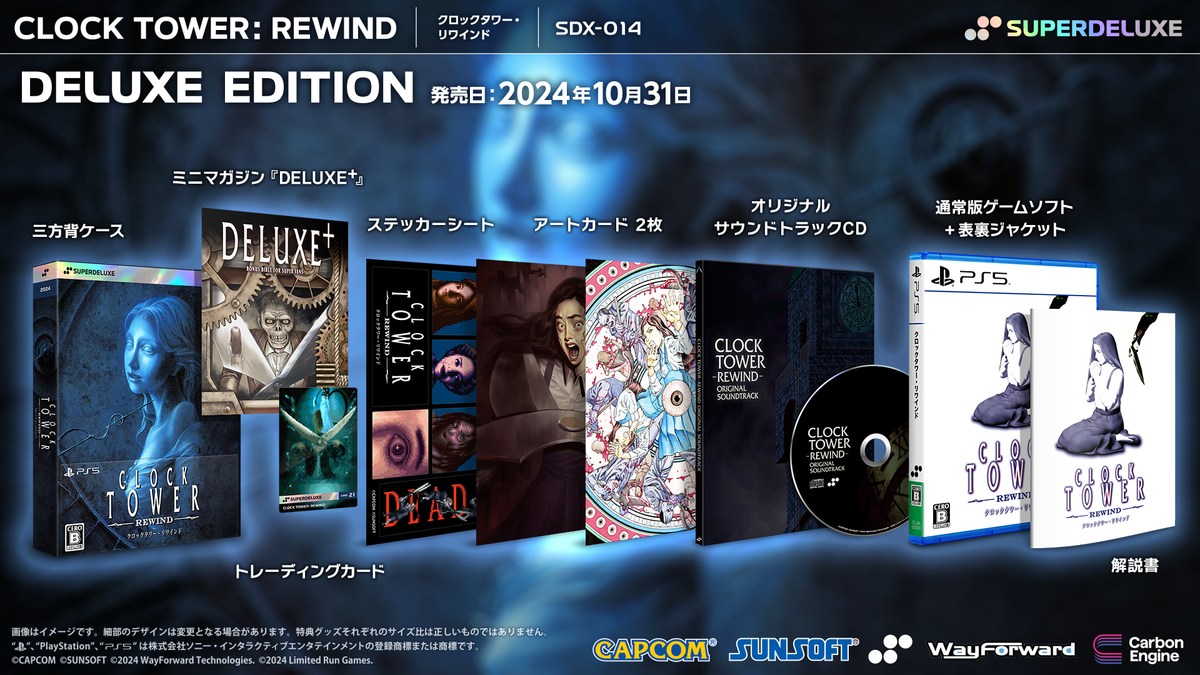クロックタワー・リワインド DELUXE EDITION – SUPERDELUXE GAMES クロックタワー・リワインド DELUXE EDITION – SUPERDELUXE GAMES