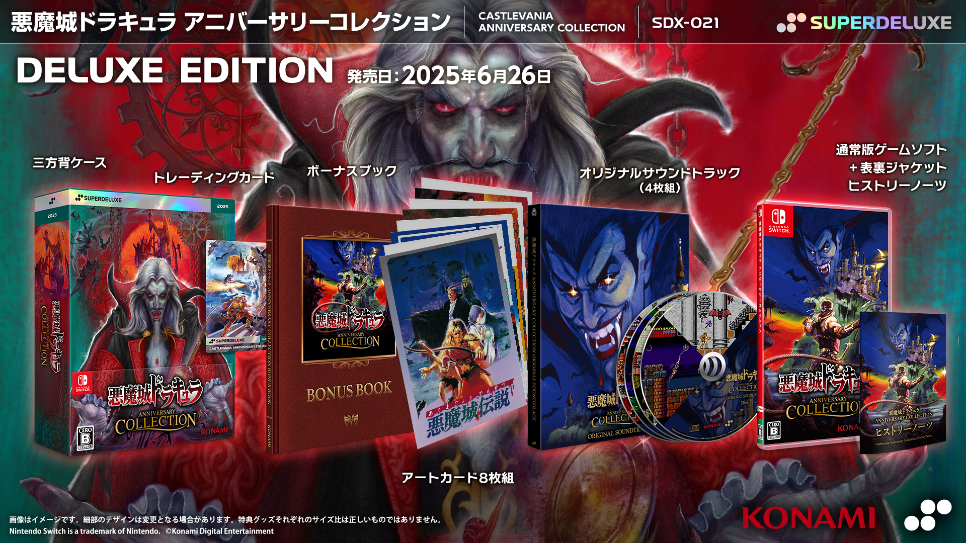 悪魔城ドラキュラ Castlevania DELUXE EDITION セット 悪魔城ドラキュラ アニバーサリーコレクション DELUXE EDITION