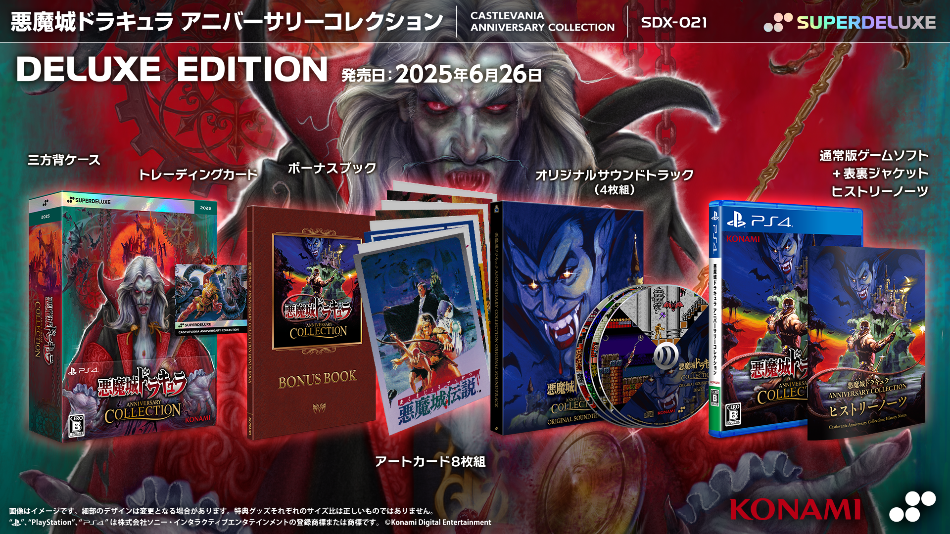 悪魔城ドラキュラ アニバーサリーコレクション DELUXE EDITION 悪魔城ドラキュラ アニバーサリーコレクション DELUXE EDITION
