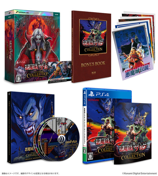 悪魔城ドラキュラ アニバーサリーコレクション DELUXE EDITION