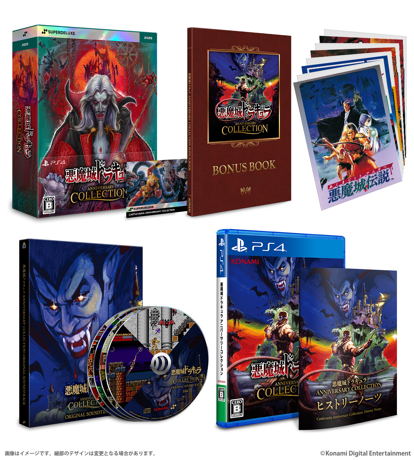 悪魔城ドラキュラ アニバーサリーコレクション DELUXE EDITION 悪魔城ドラキュラ アニバーサリーコレクション DELUXE EDITION