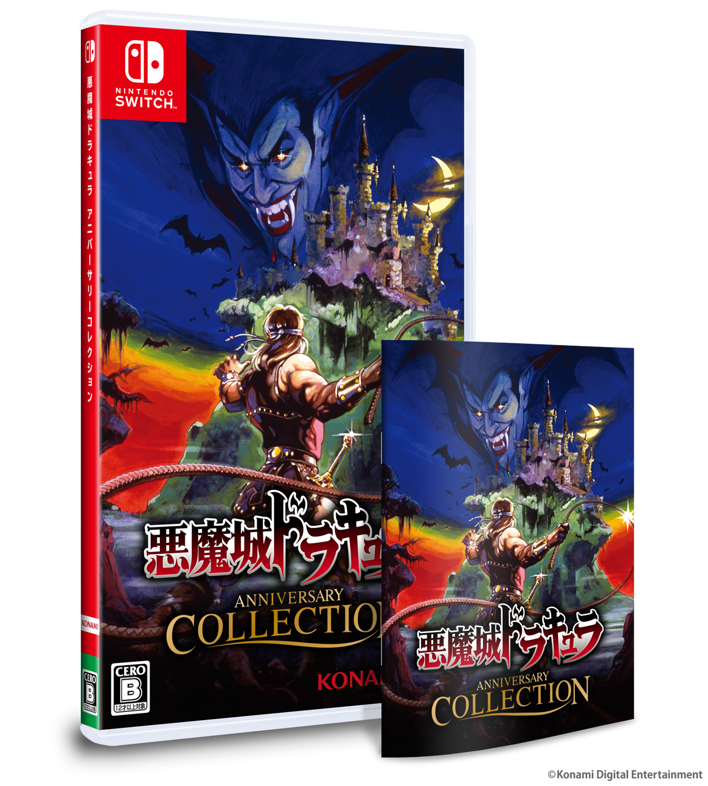 悪魔城ドラキュラ アニバーサリーコレクション クラシックエディション 新品 悪魔城ドラキュラ アニバーサリーコレクション – SUPERDELUXE GAMES