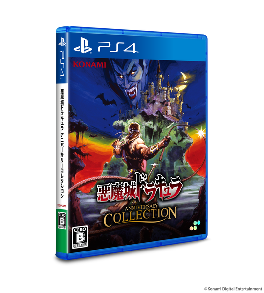 【新品】悪魔城ドラキュラ アニバーサリー コレクション B.Edition 悪魔城ドラキュラ アニバーサリーコレクション – SUPERDELUXE GAMES