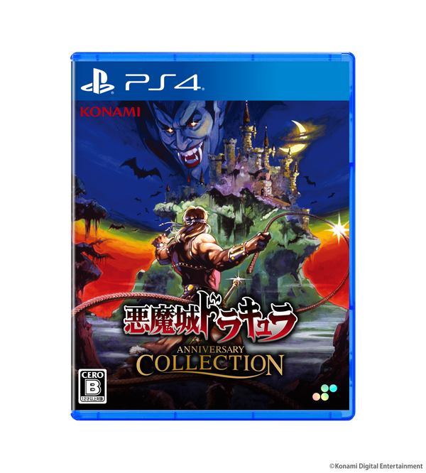 悪魔城ドラキュラ アニバーサリーコレクション DELUXE EDITION