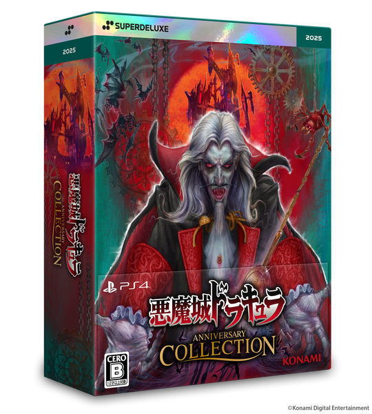 【限定生産】悪魔城ドラキュラ アニバーサリー コレクション 悪魔城ドラキュラ アニバーサリーコレクション DELUXE EDITION