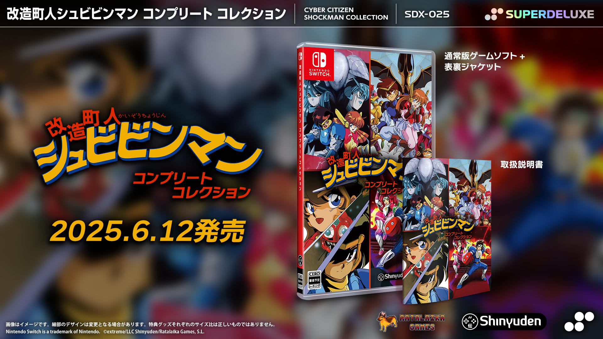 改造町人シュビビンマン コンプリートコレクション – SUPERDELUXE GAMES 改造町人シュビビンマン コンプリートコレクション – SUPERDELUXE GAMES