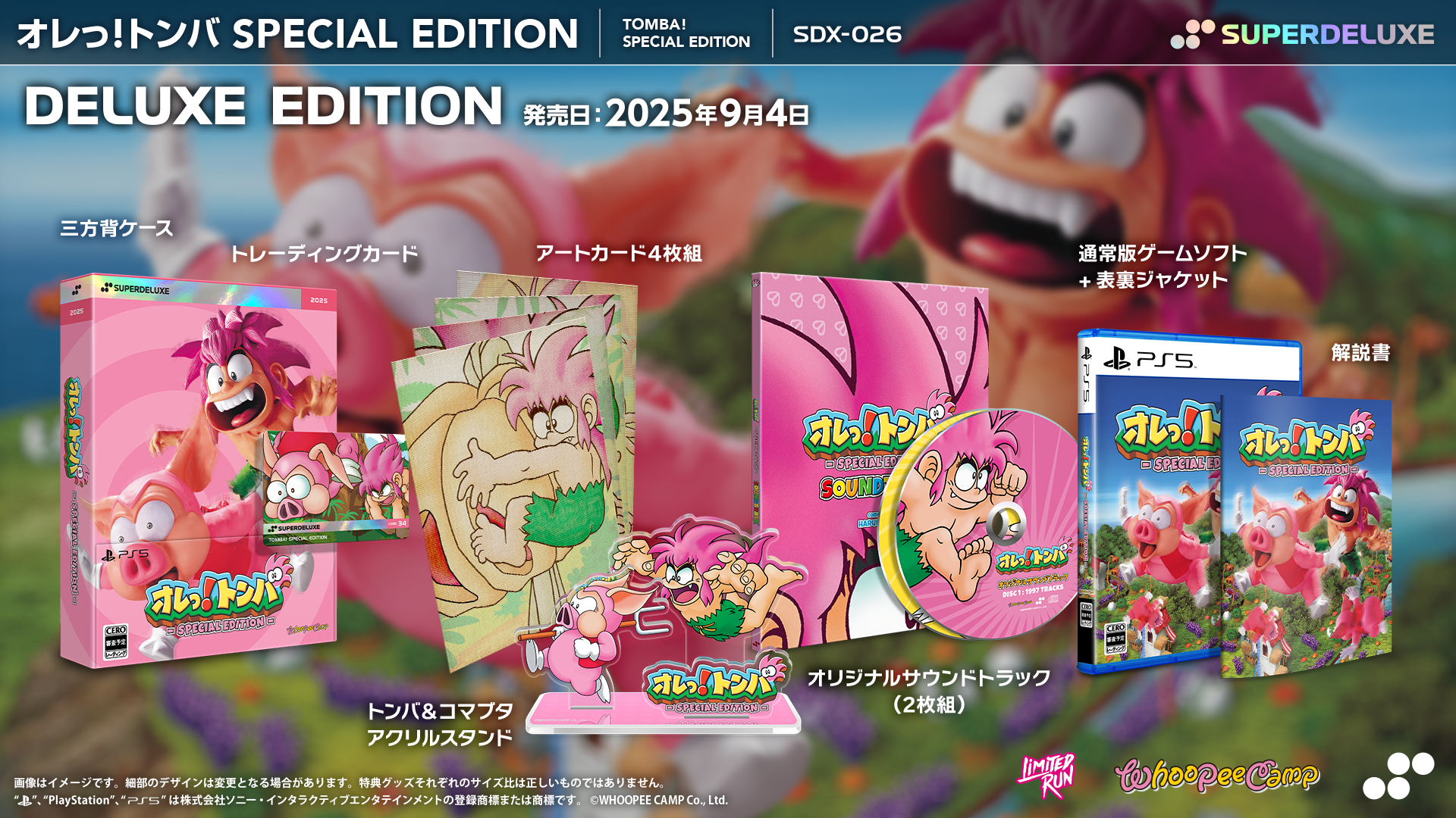 オレっ!トンバ Special Edition DELUXE EDITION – SUPERDELUXE GAMES オレっ!トンバ Special Edition DELUXE EDITION – SUPERDELUXE GAMES