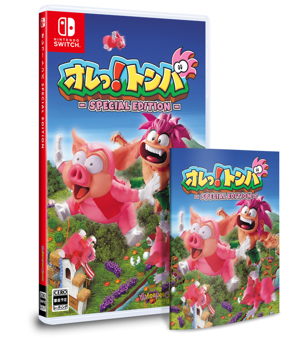 オレっ!トンバ Special Edition