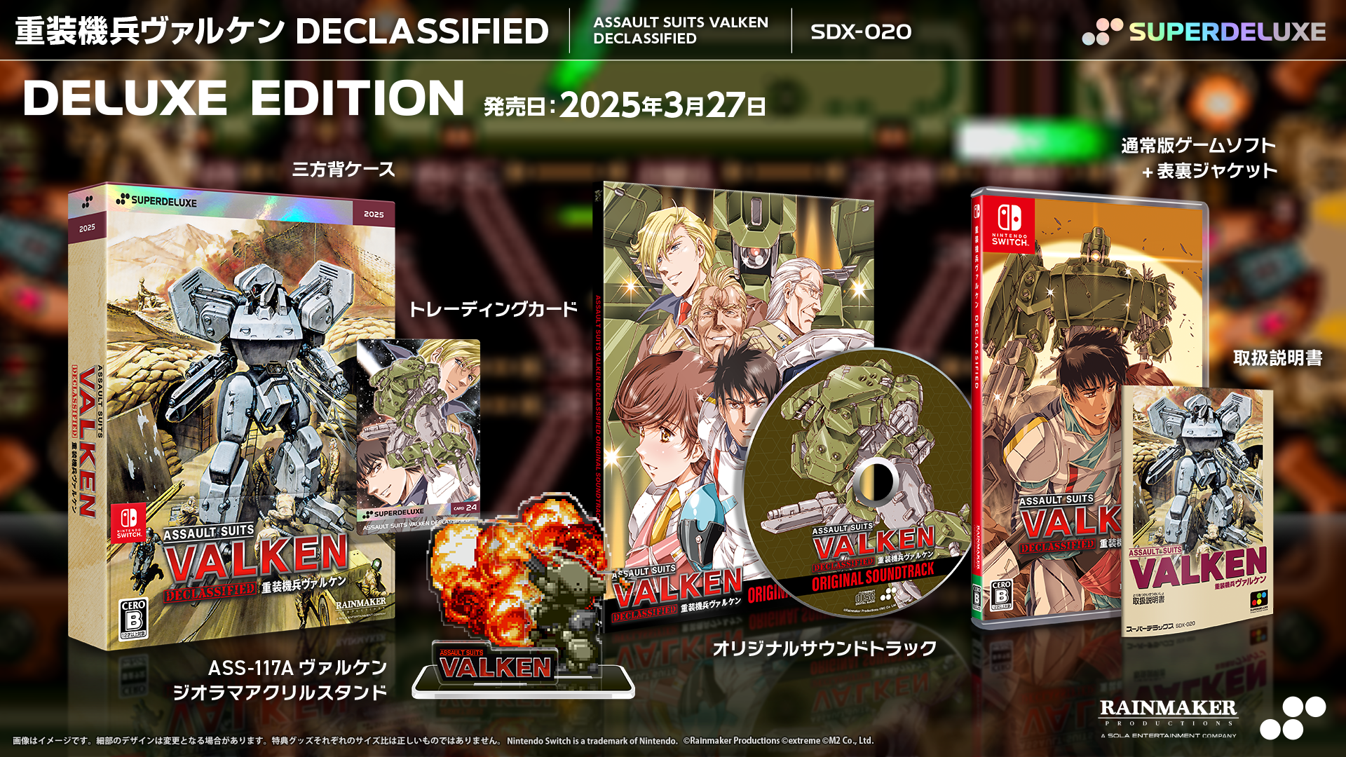 重装機兵ヴァルケン DECLASSIFIED DELUXE EDITION – SUPERDELUXE GAMES 重装機兵ヴァルケン DECLASSIFIED DELUXE EDITION – SUPERDELUXE GAMES