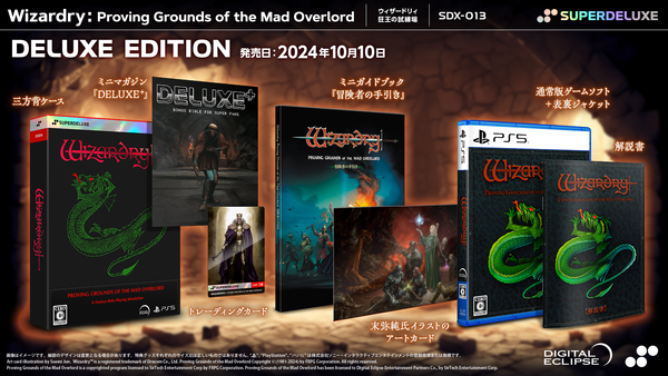 Wizardry: Proving Grounds of the Mad Overlord DELUXE EDITION