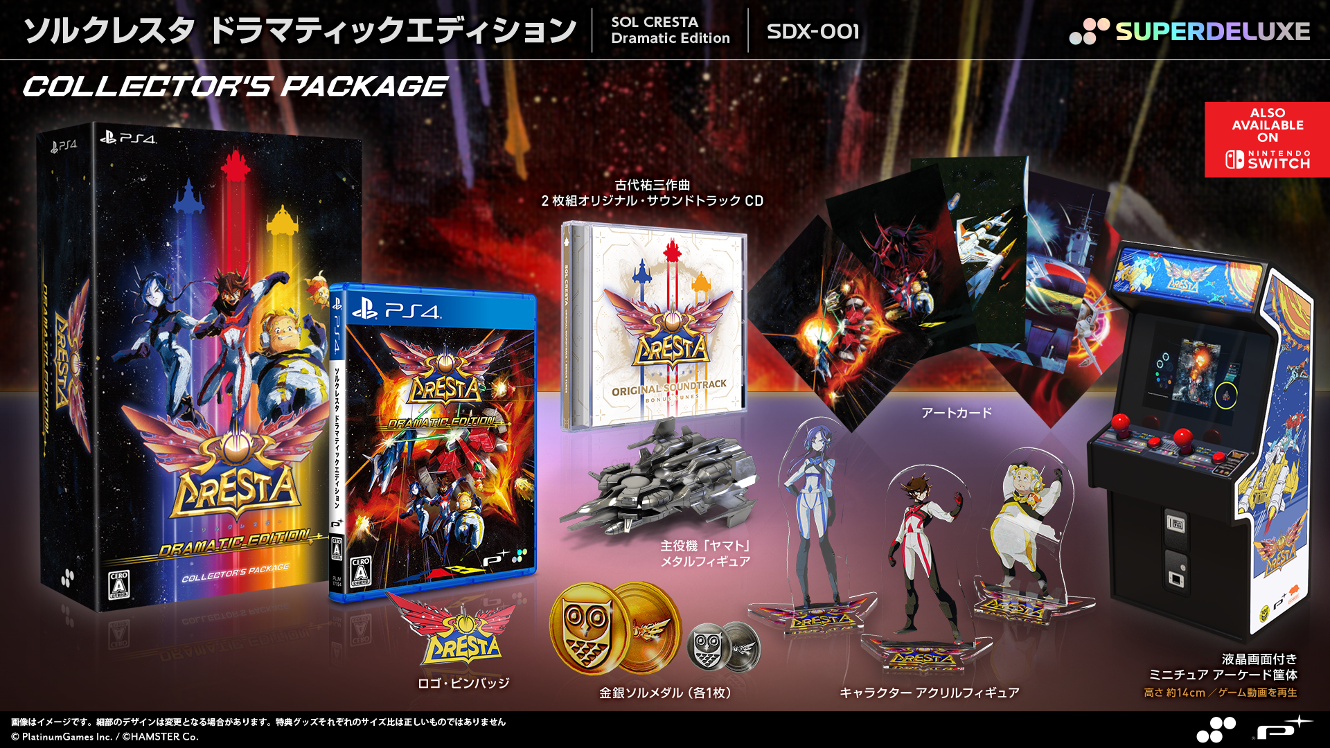 SW ソル クレスタ ドラマチックエディション コレクターズ国内版 新品未開封 SW ソル クレスタ ドラマチックエディション コレクターズ国内版