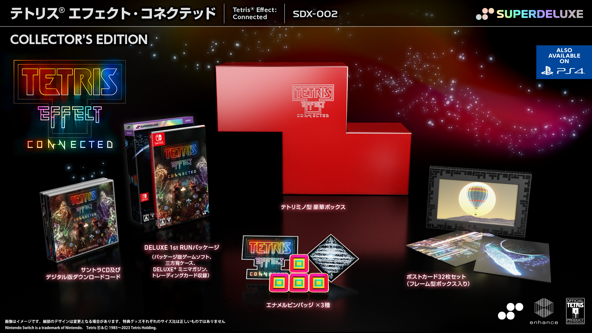 テトリス® エフェクト・コネクテッド コレクターズエディション テトリス® エフェクト・コネクテッド コレクターズエディション