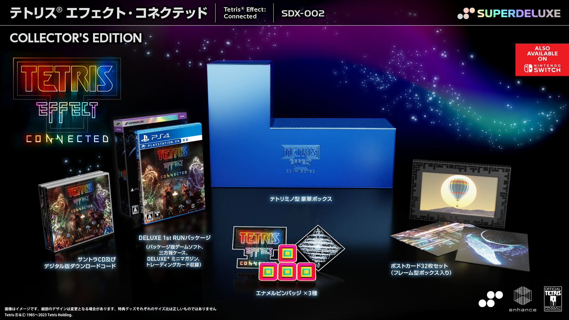 期間限定半額セール中!テトリス® エフェクト・コネクテッド 期間限定半額セール中!テトリス® エフェクト・コネクテッド